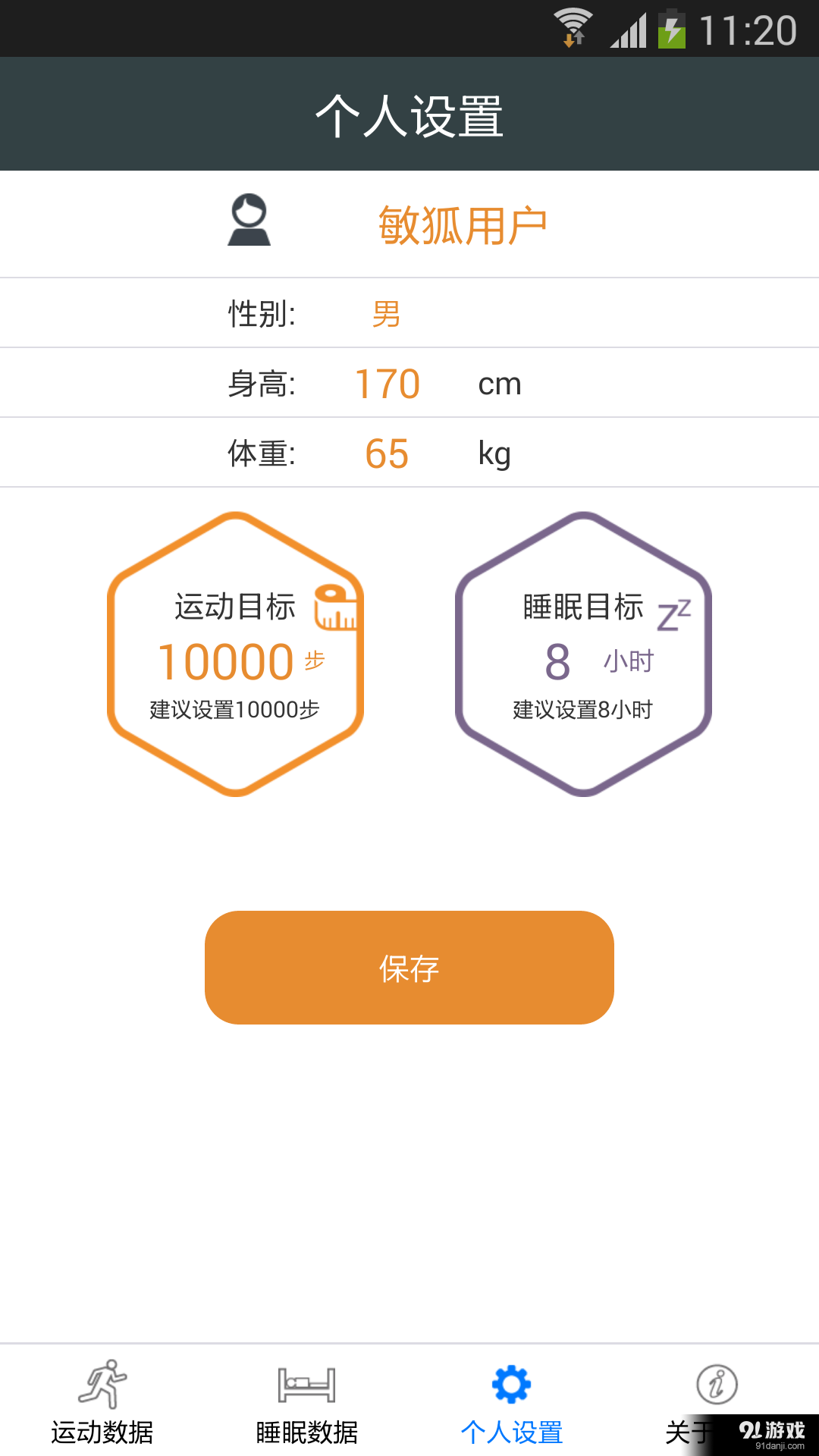 敏狐运动v1.4.66截图3