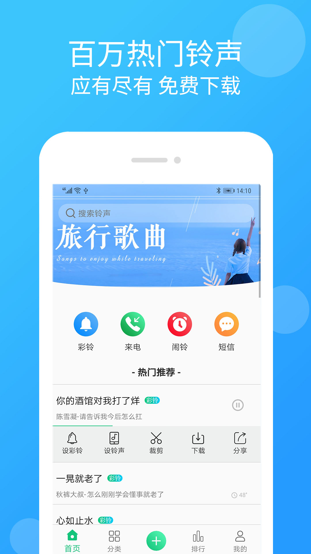 炫彩铃声v1.3.5截图3
