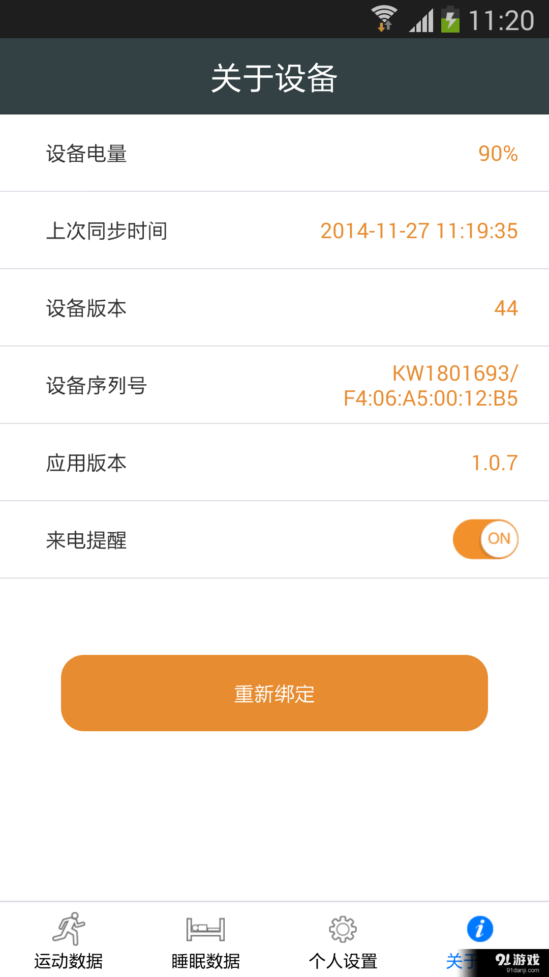 敏狐运动v1.4.66截图4