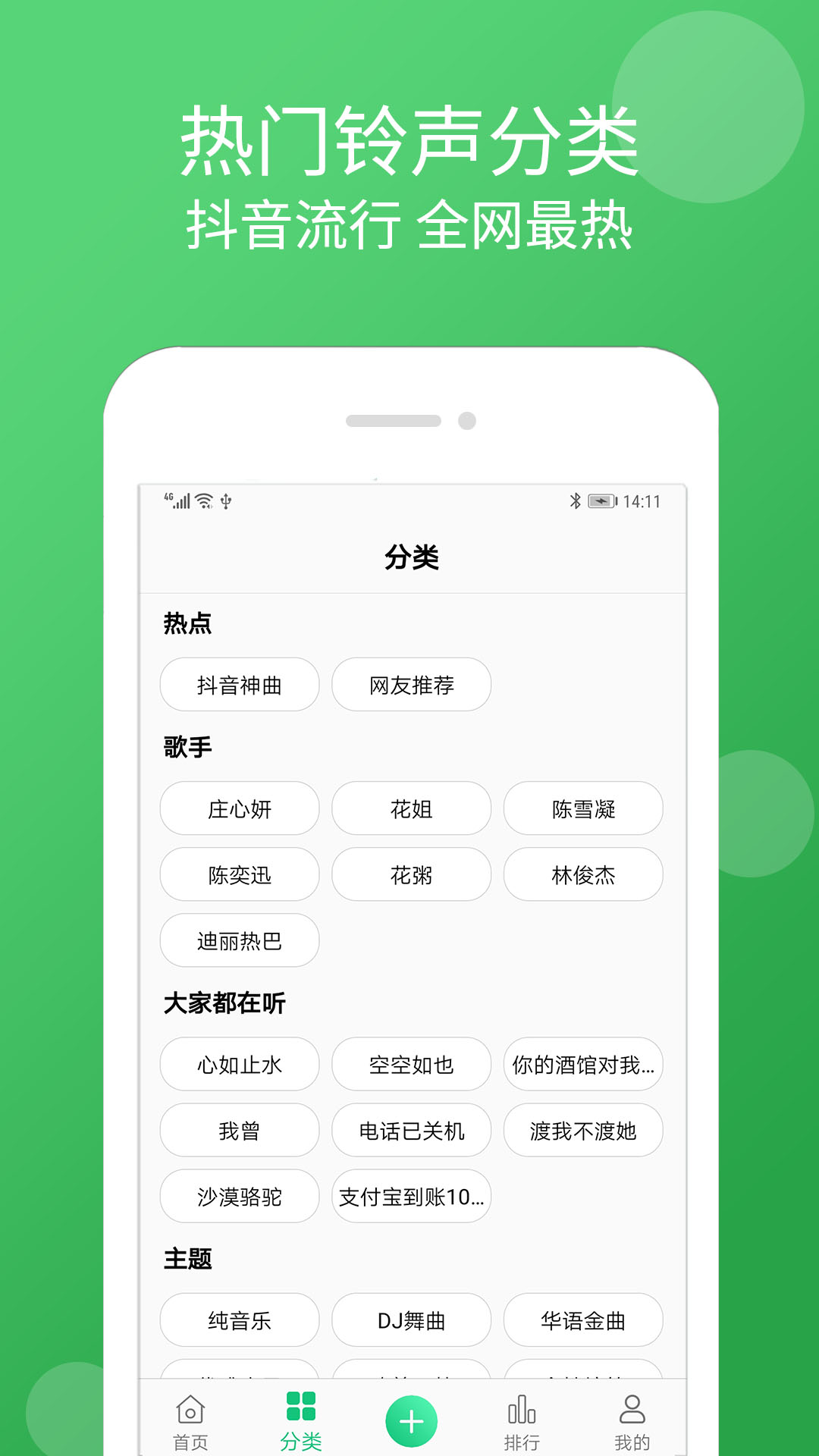 炫彩铃声v1.3.5截图1