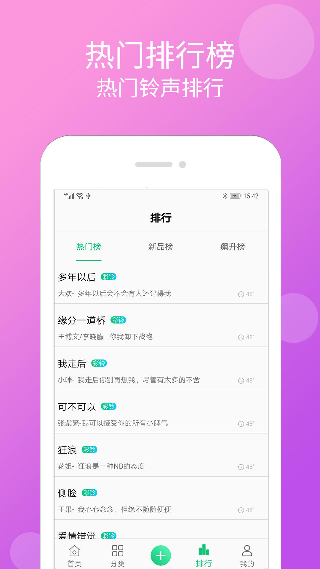 炫彩铃声v1.3.5截图2