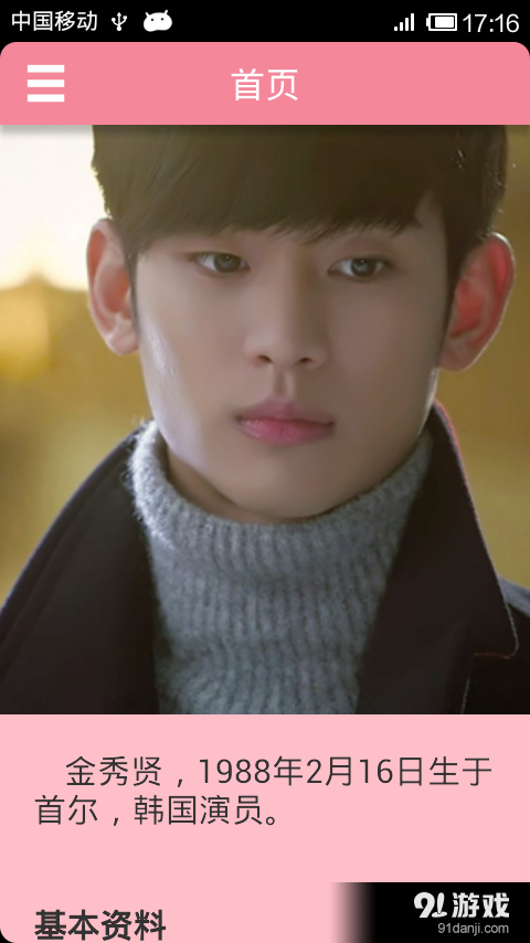 都教授金秀贤v3.9截图1