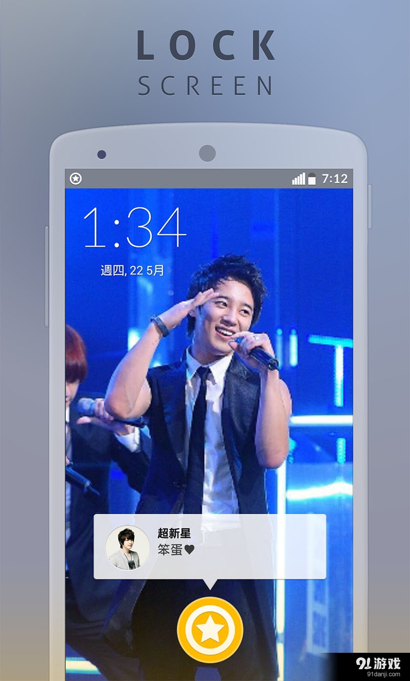 超新星粉丝群v5.2.18截图5