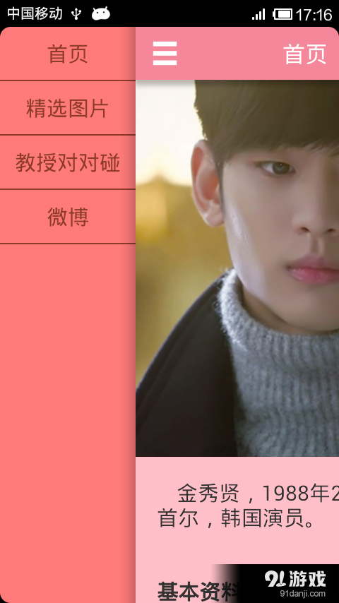 都教授金秀贤v3.9截图2