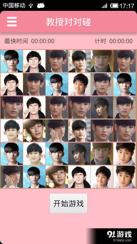 都教授金秀贤v3.9截图4