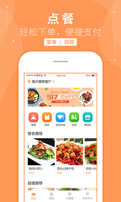 睿食尚v1.4.5截图1