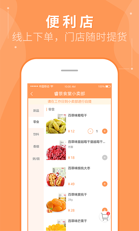 睿食尚v1.4.5截图3