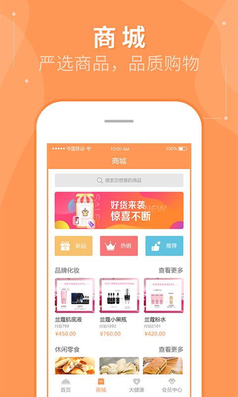 睿食尚v1.4.5截图4