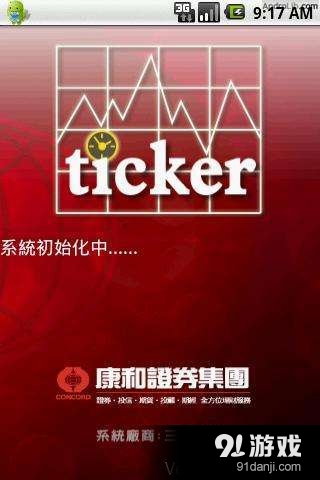 康和證券《Ticker》v6.190.794截图2