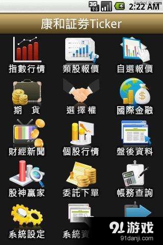 康和證券《Ticker》v6.190.794截图1