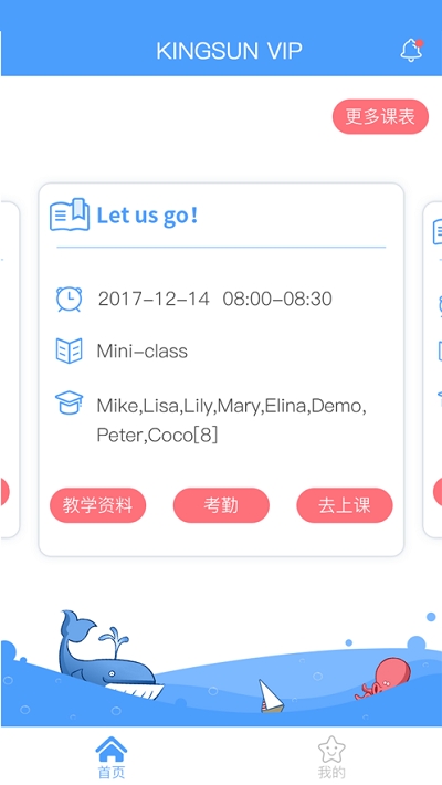 KSteachervV1.1.8截图1