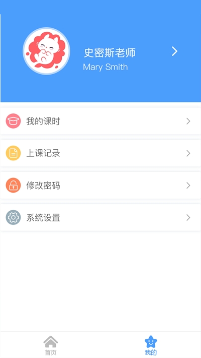 KSteachervV1.1.8截图3
