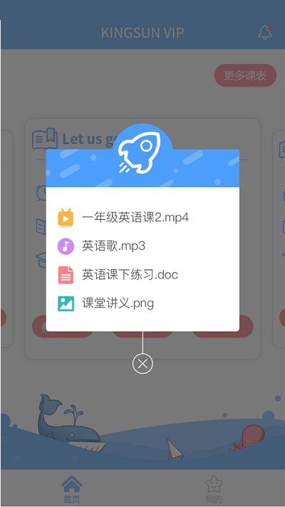 KSteachervV1.1.8截图2