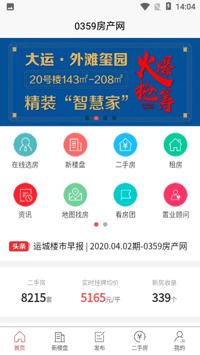 0359房产网v3.5.7截图1