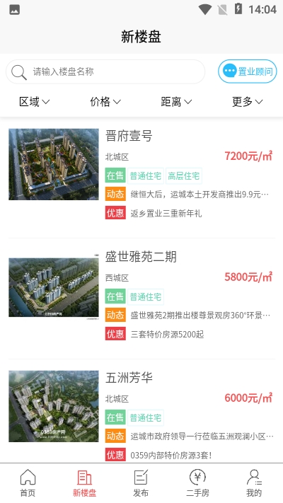 0359房产网v3.5.7截图2