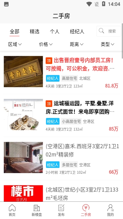 0359房产网v3.5.7截图4