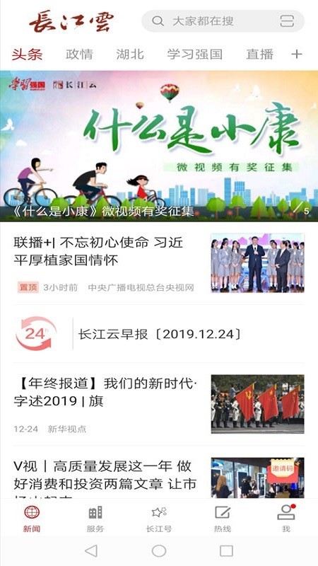 长江云TVv2.5.00.18截图1