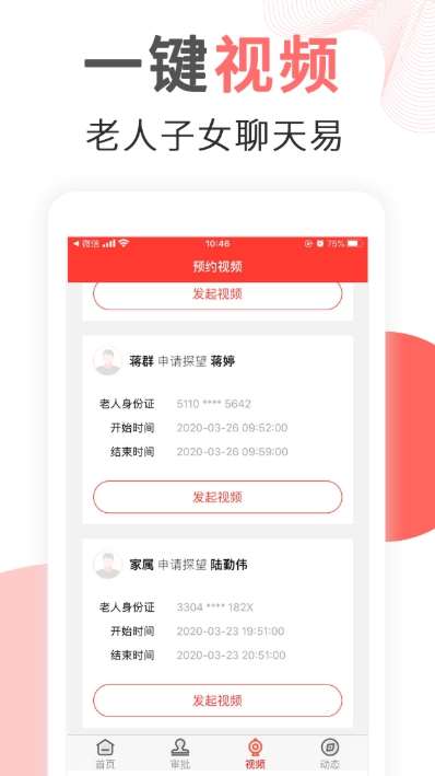 长护e家v1.8截图1
