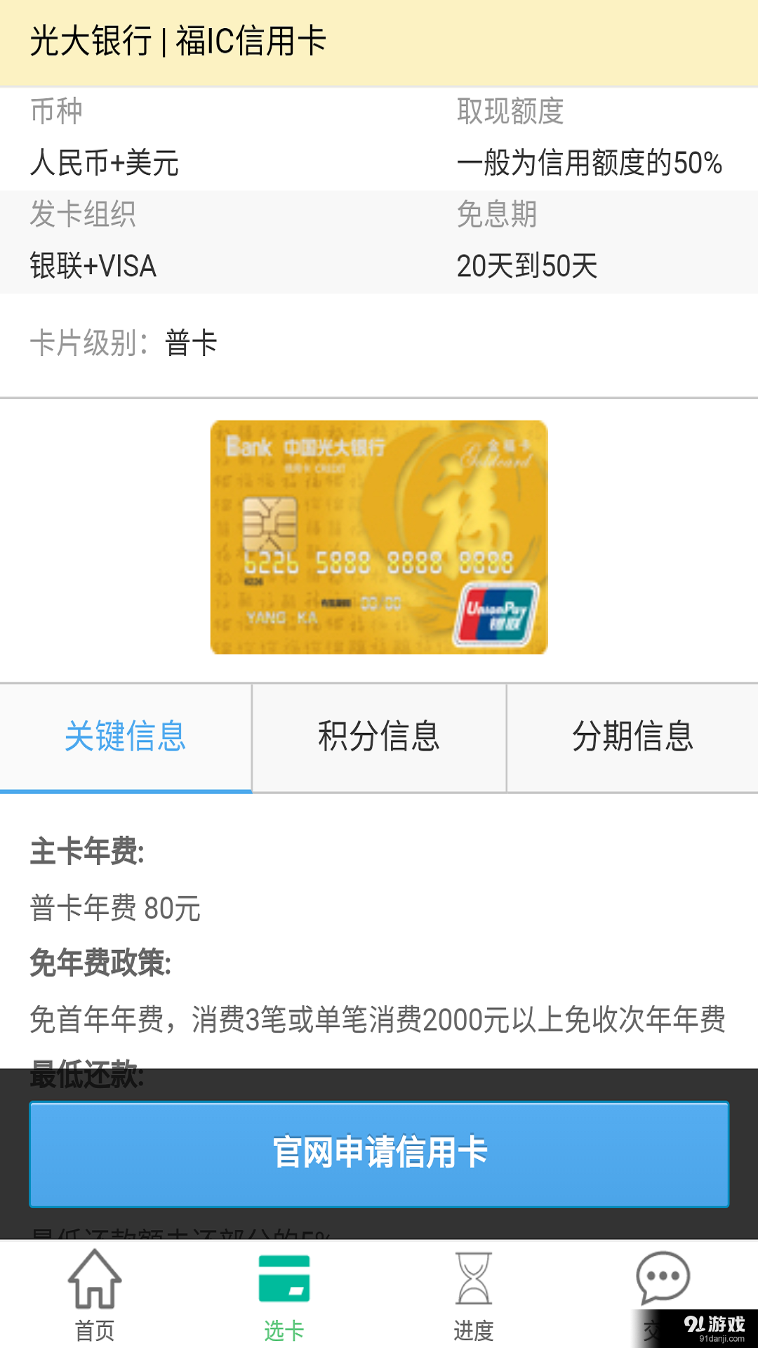 信用卡大全v1.3.13截图1