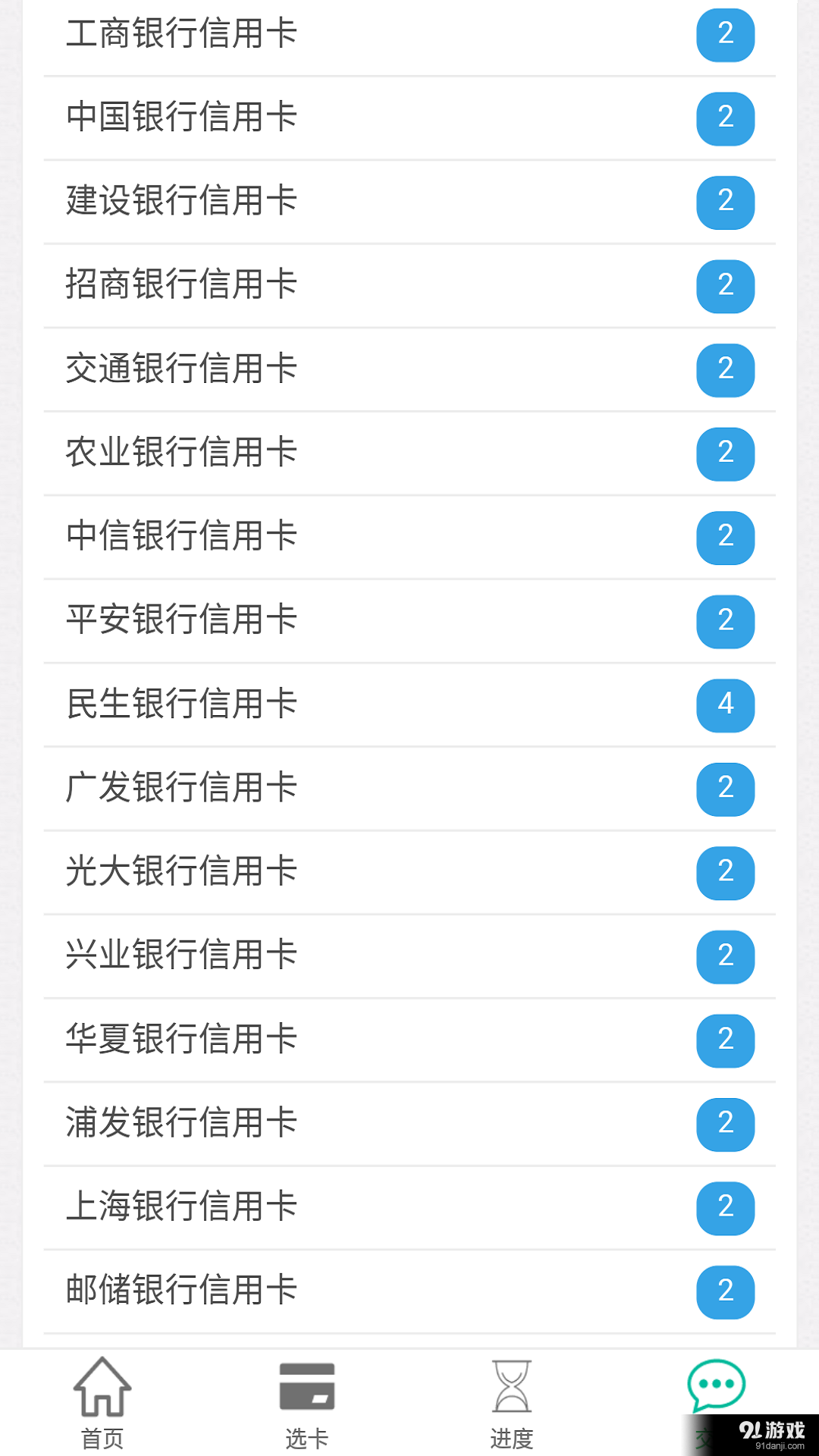信用卡大全v1.3.13截图2