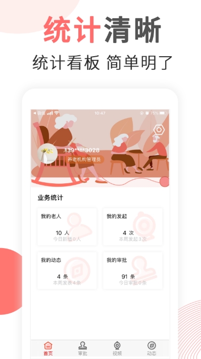 长护e家v1.8截图3