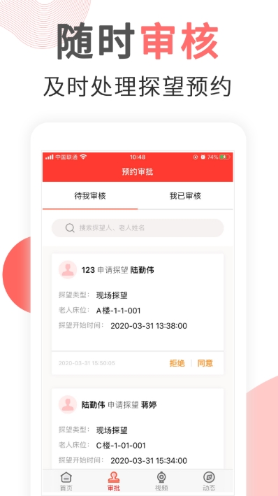 长护e家v1.8截图2