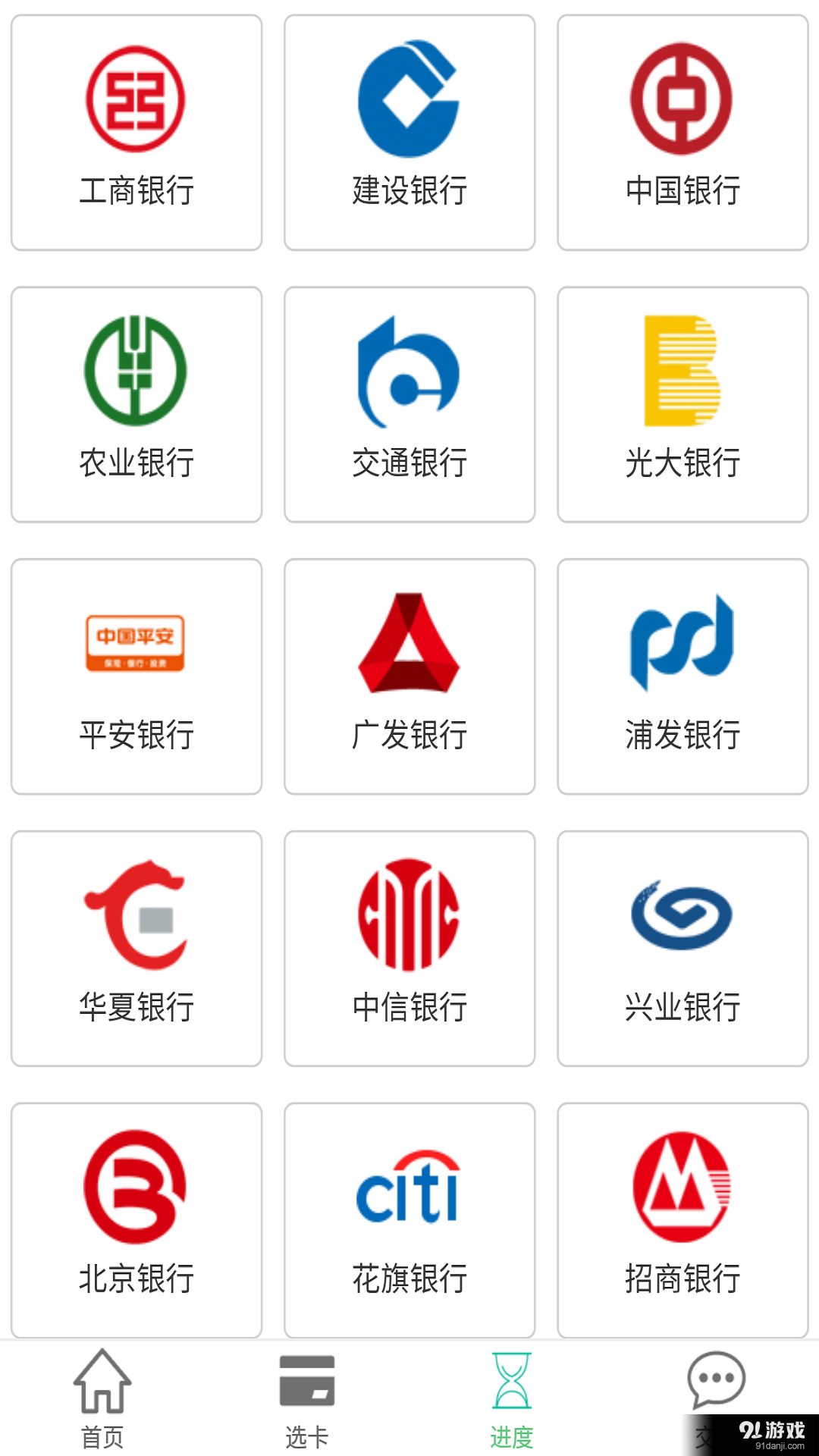 信用卡大全v1.3.13截图3