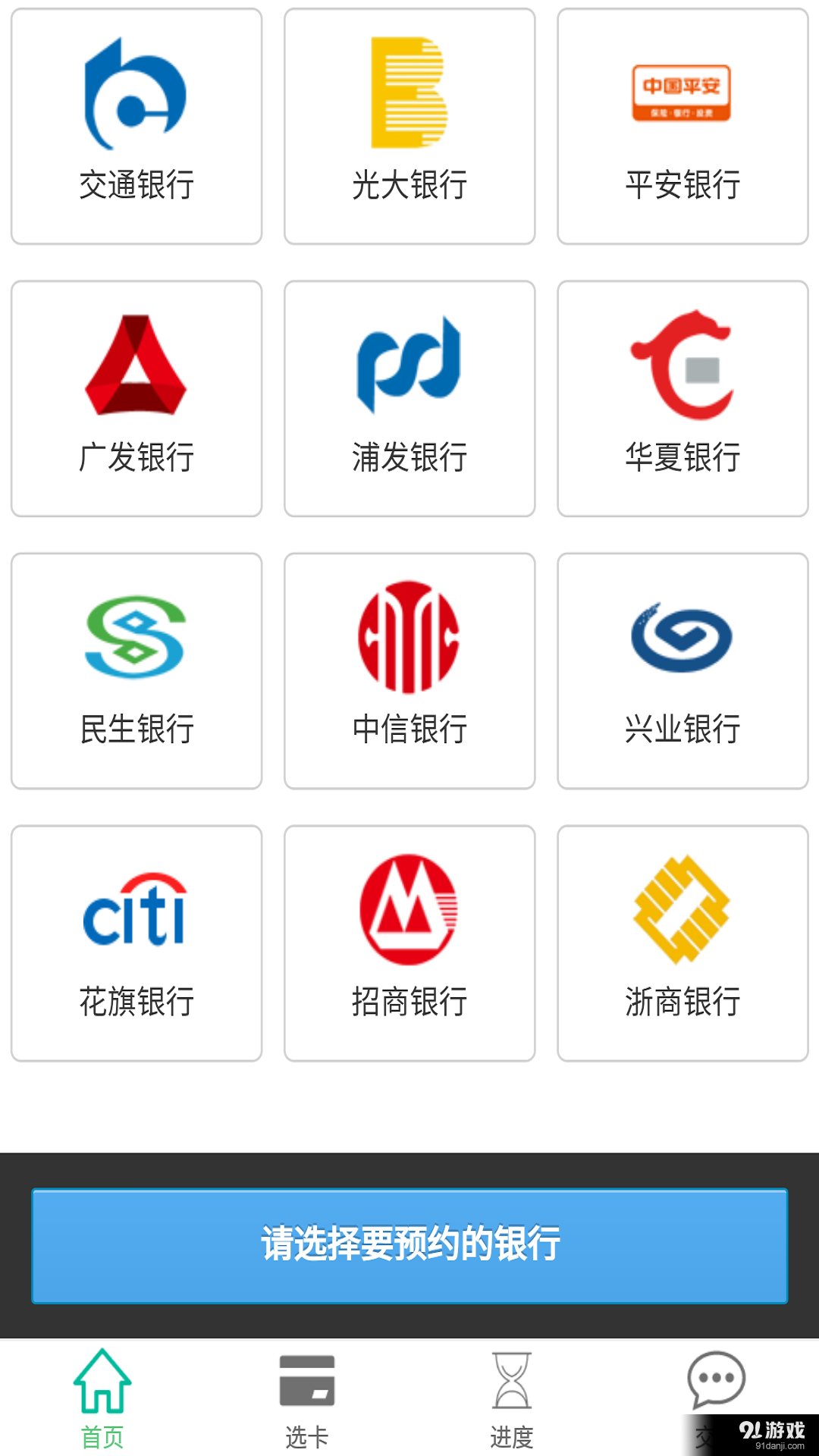 信用卡大全v1.3.13截图4