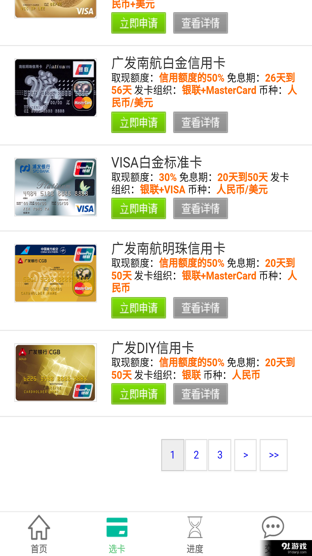 信用卡大全v1.3.13截图5
