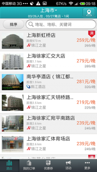 锦江之星v5.4.9截图3