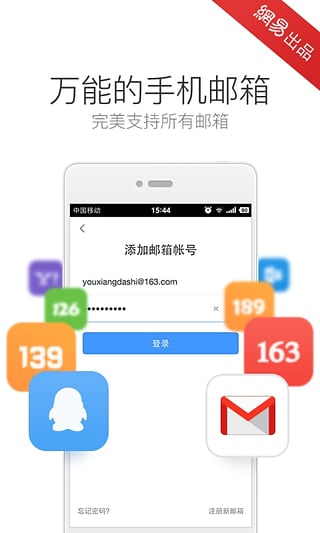 网易邮箱大师appv7.14.5截图1