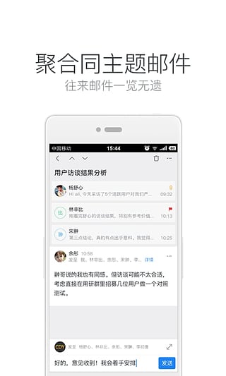 网易邮箱大师appv7.14.5截图2