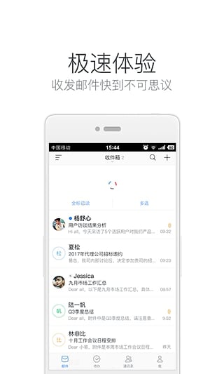 网易邮箱大师appv7.14.5截图3