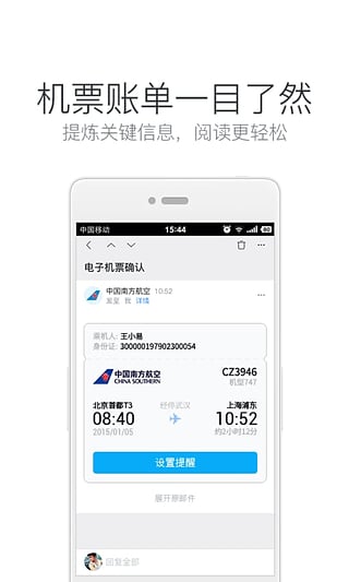 网易邮箱大师appv7.14.5截图4