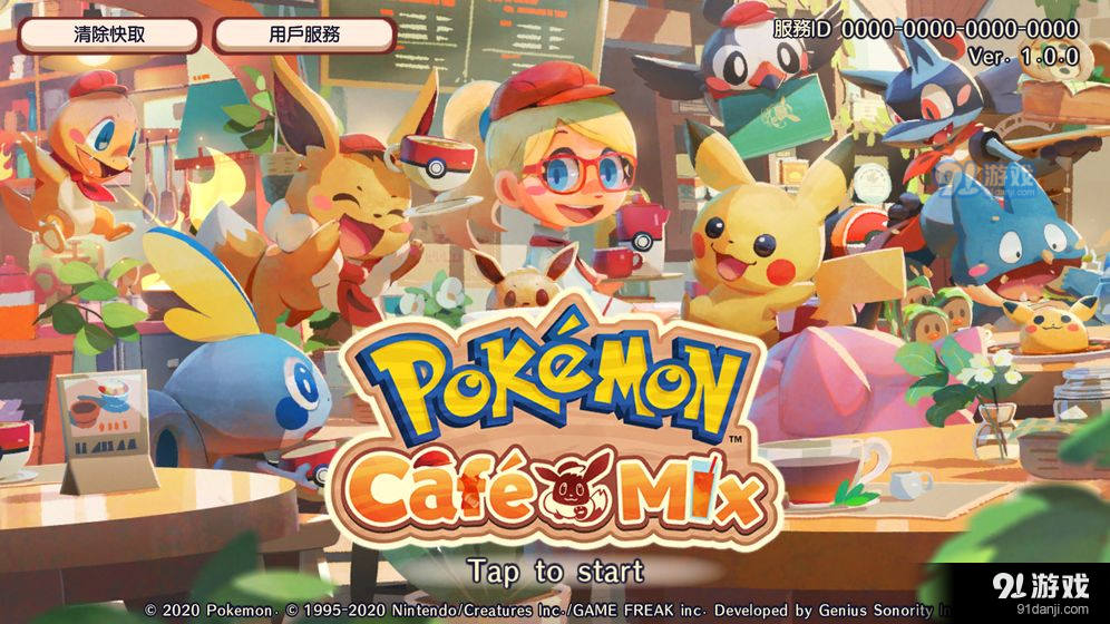 宝可梦 Café Mixv4.40.7截图3