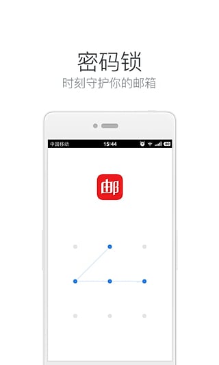 网易邮箱大师appv7.14.5截图5