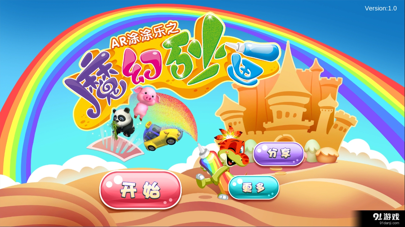 魔幻砂画v1.7截图3