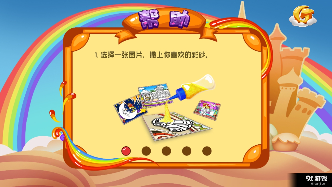 魔幻砂画v1.7截图4