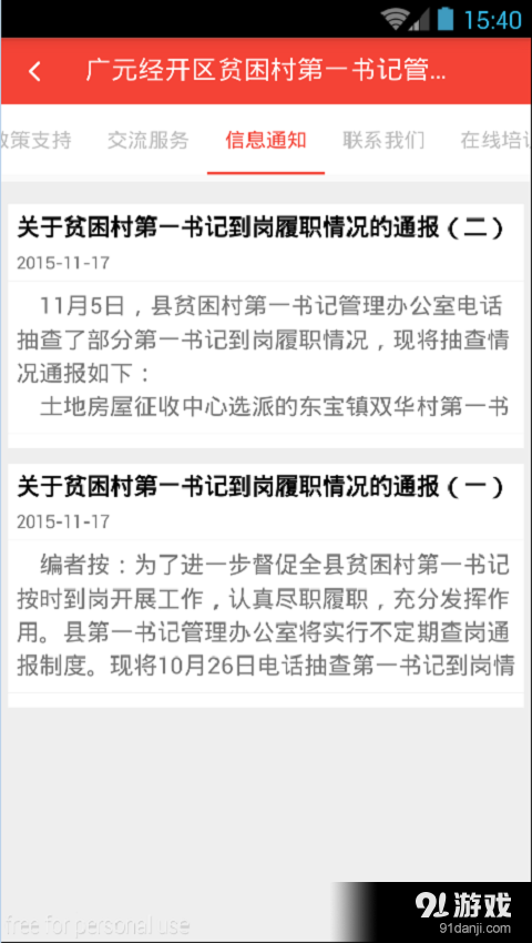 广元经开区党建v1.3.7截图2