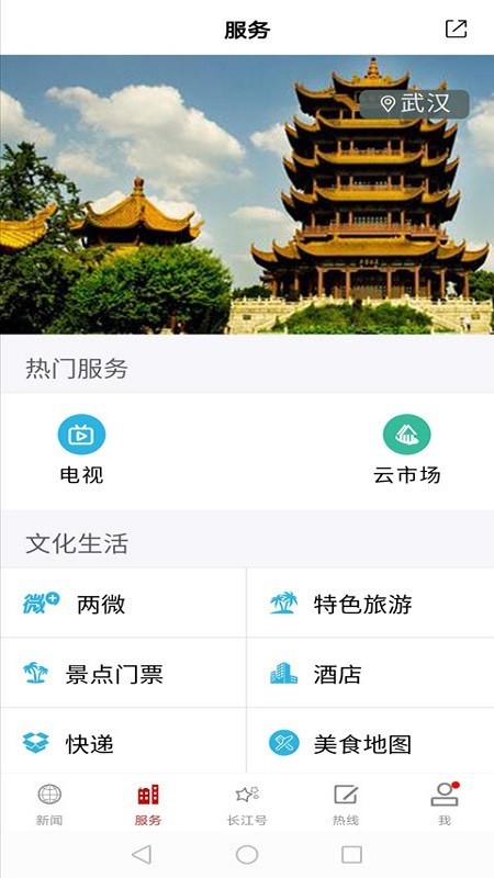 长江云TVv2.5.00.18截图3