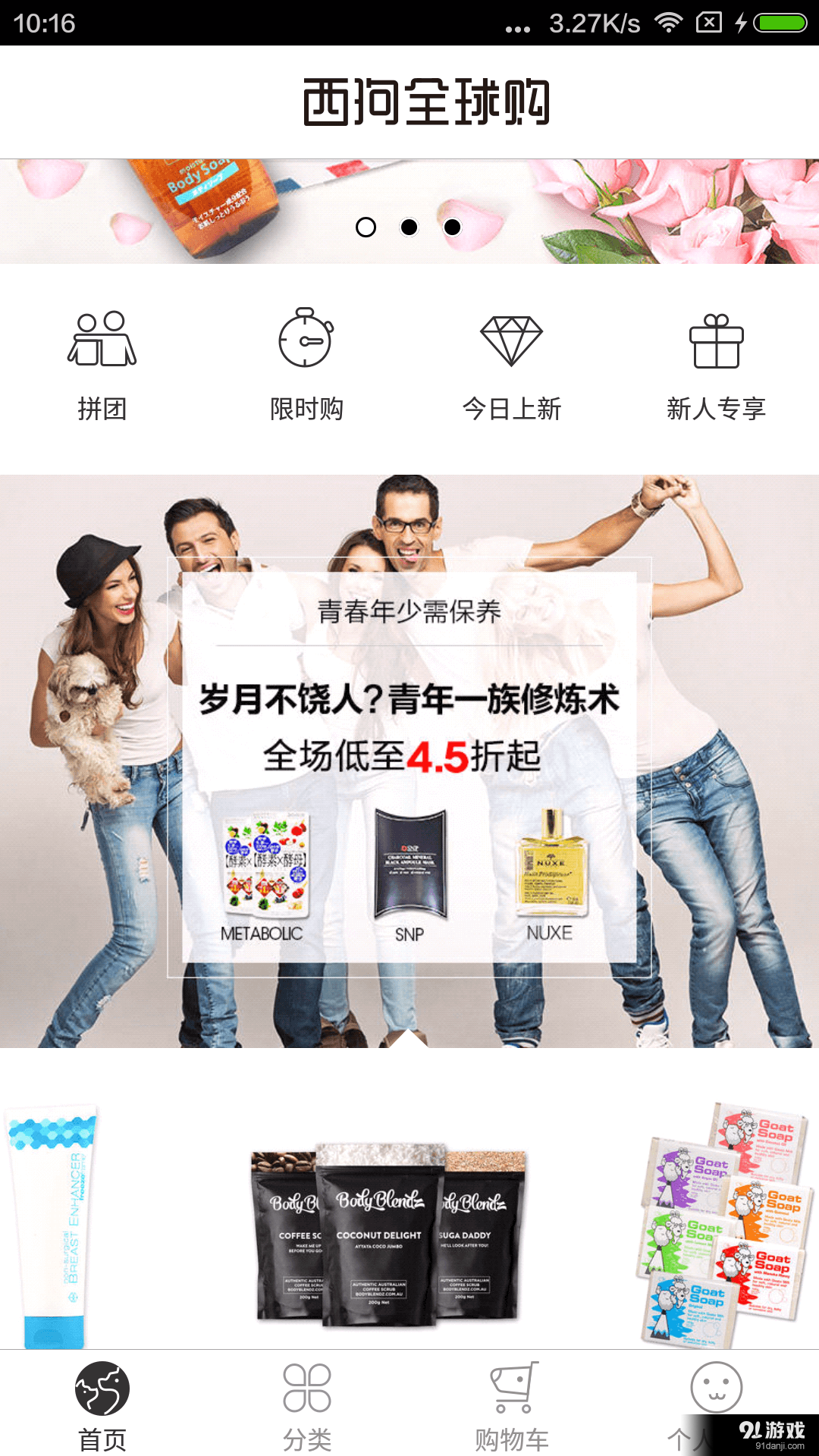 西狗全球购v1.7.10截图1