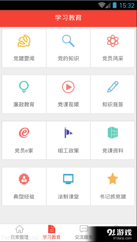 广元经开区党建v1.3.7截图3