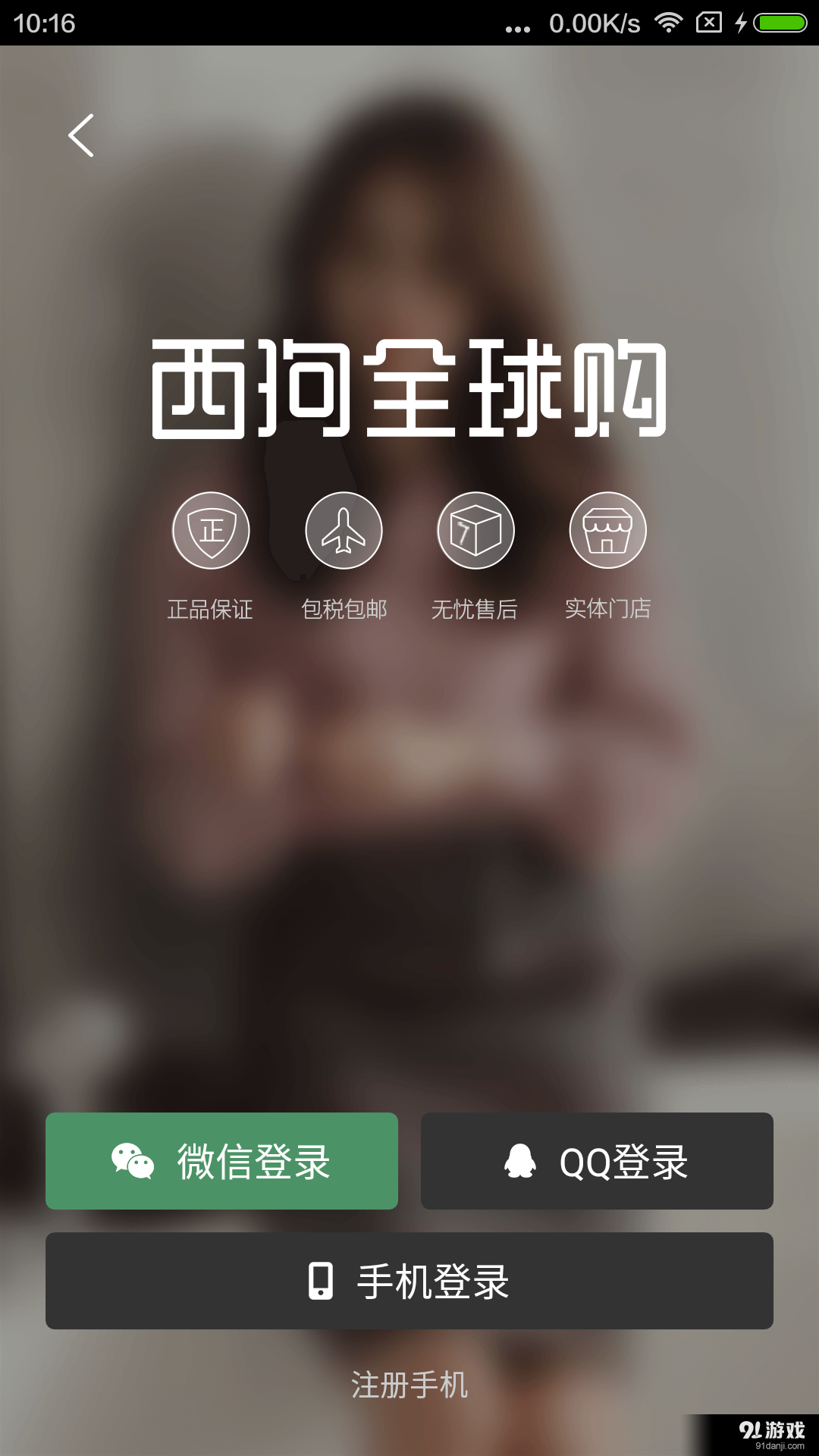 西狗全球购v1.7.10截图4