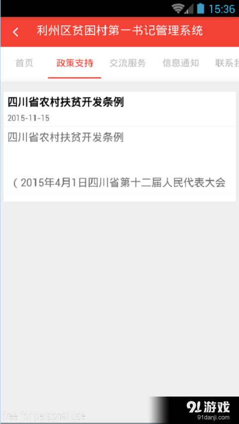 利州党建v1.3.7截图2