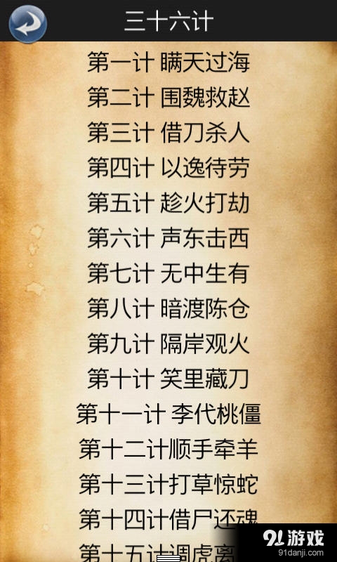 三十六计详解v2.18截图2