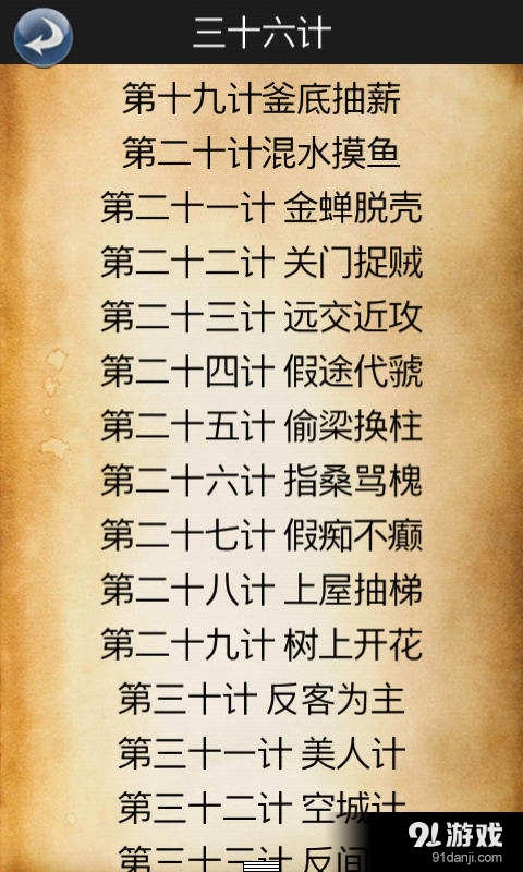 三十六计详解v2.18截图3