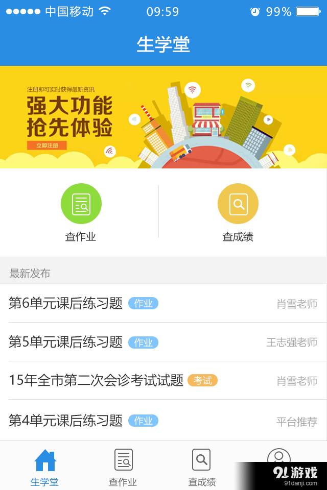 生学堂（家长）v3.5.6截图1