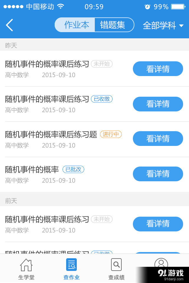 生学堂（家长）v3.5.6截图2