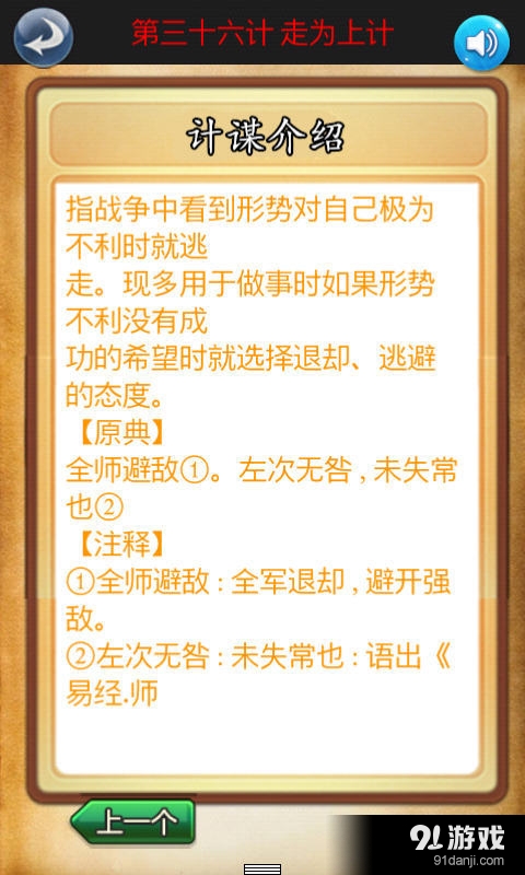 三十六计详解v2.18截图4