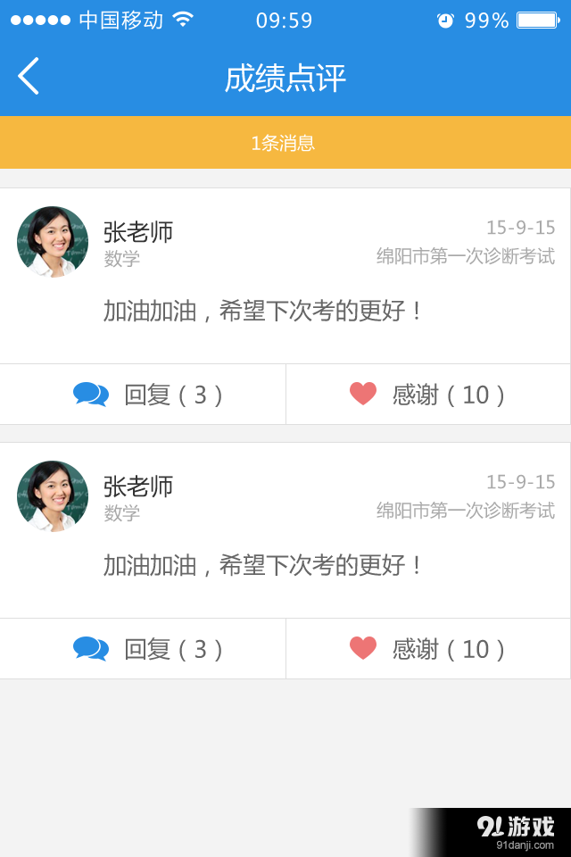 生学堂（家长）v3.5.6截图5